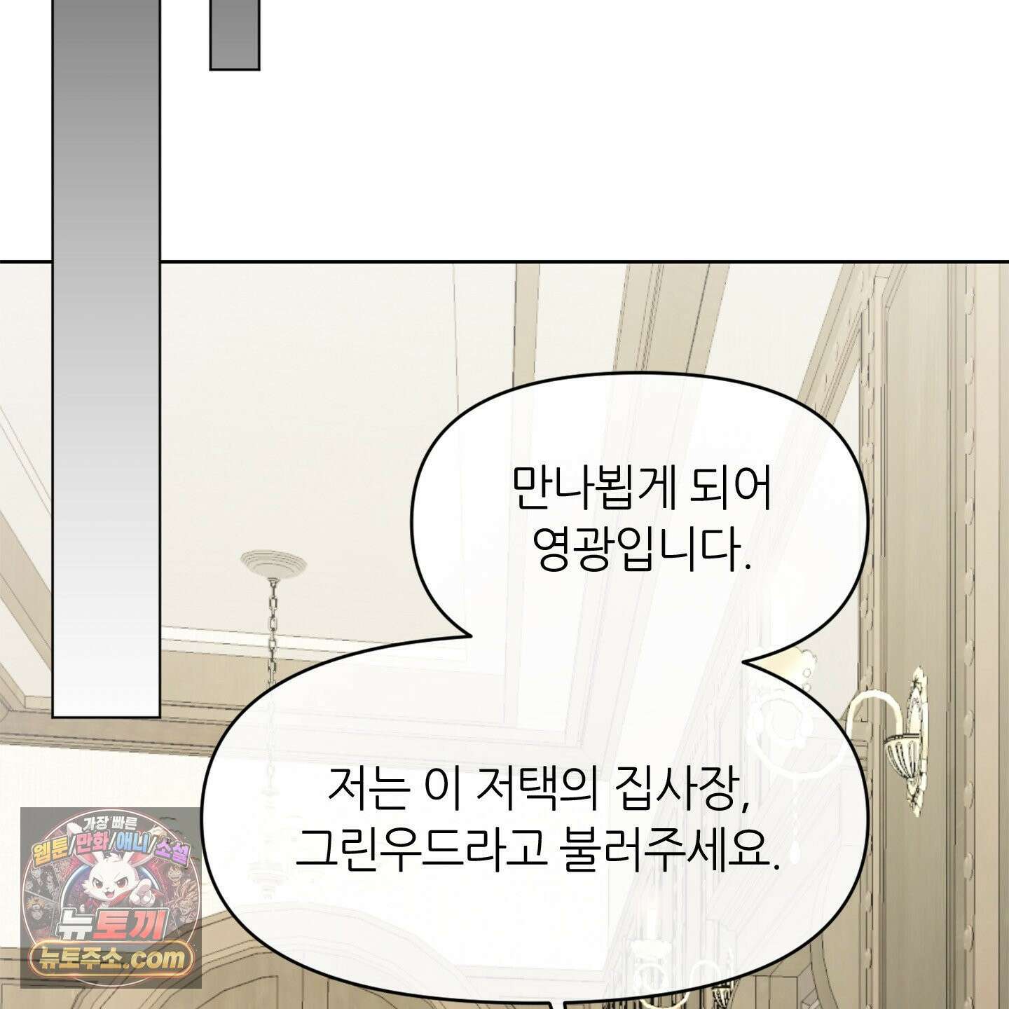 C의 주인 1화 45