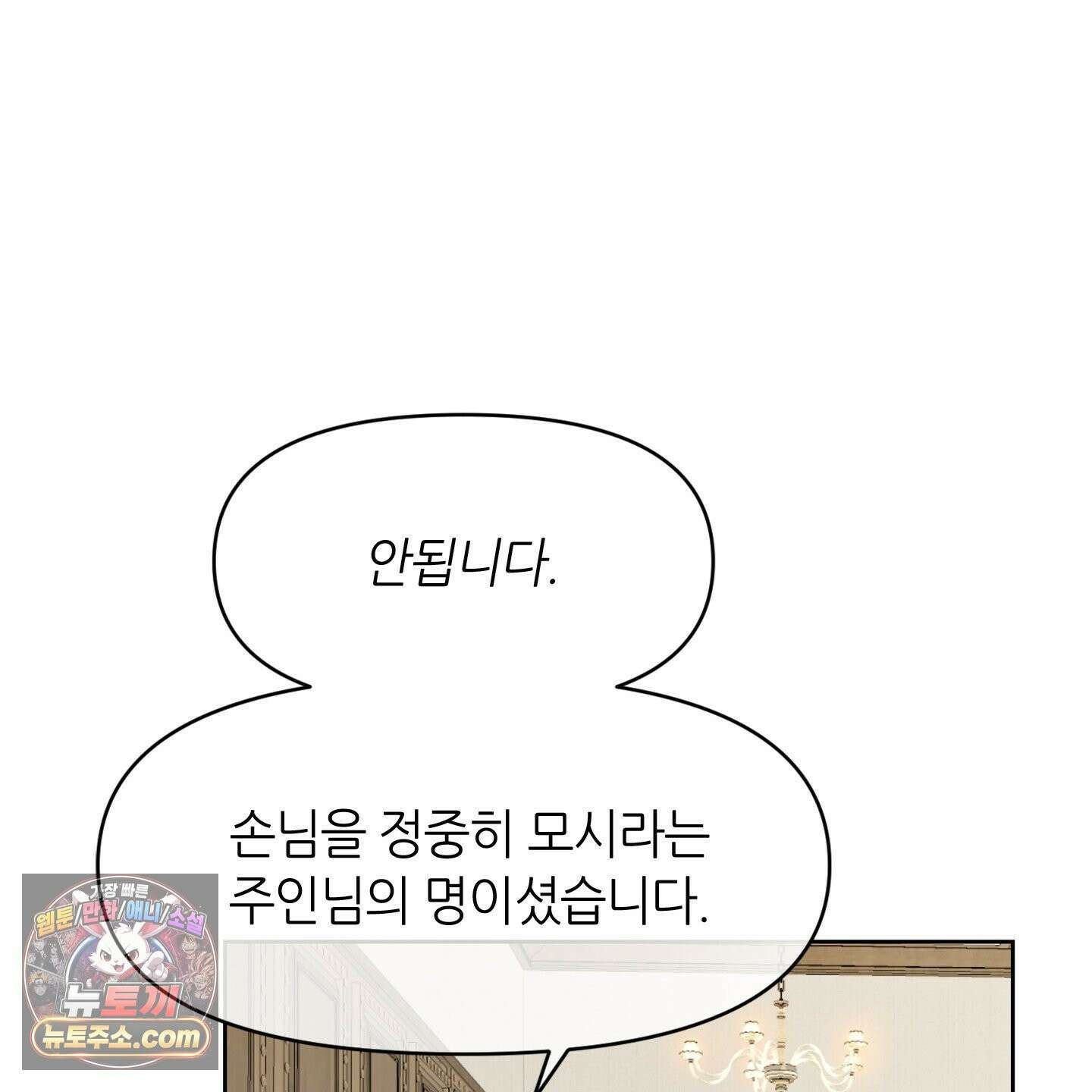 C의 주인 1화 49