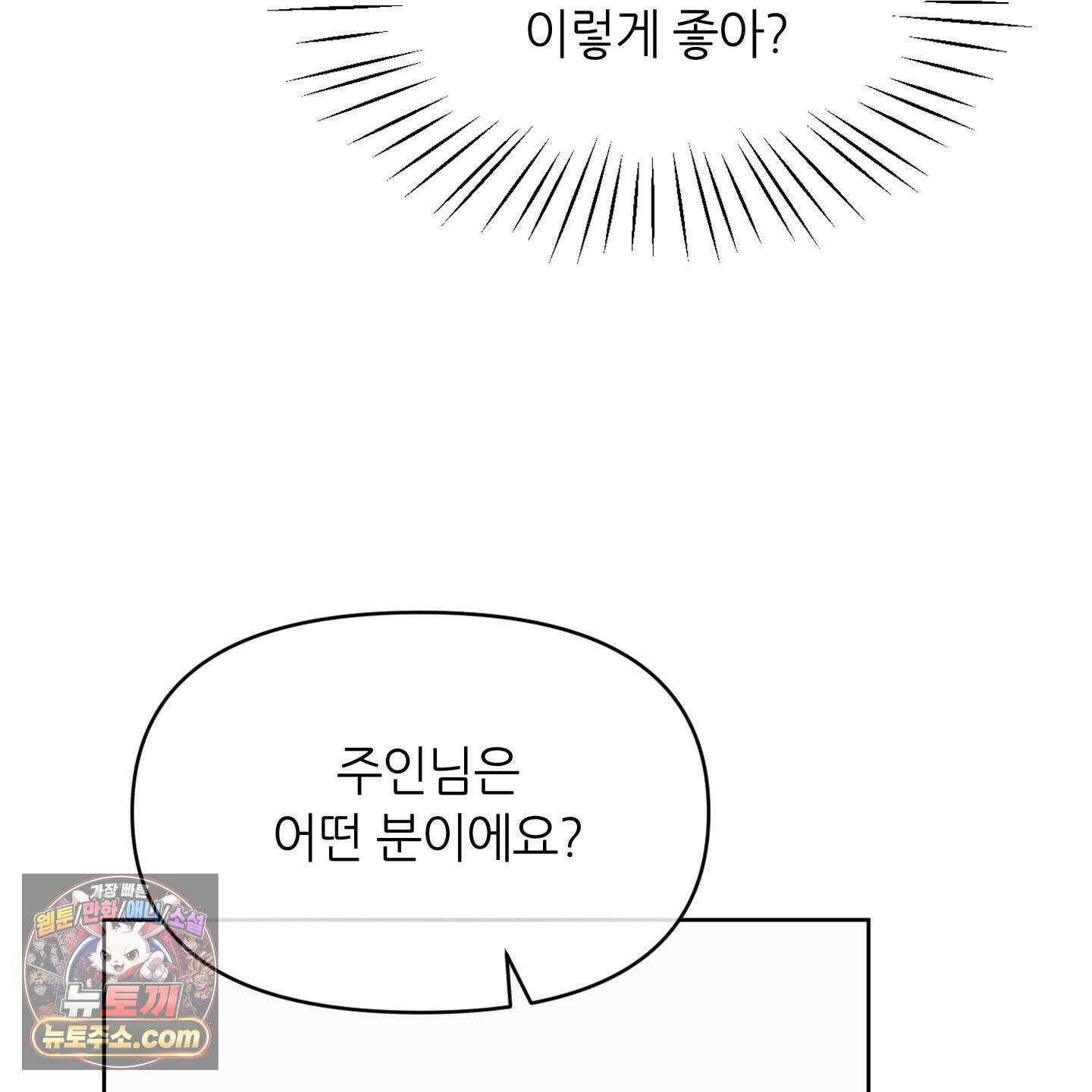 C의 주인 1화 51