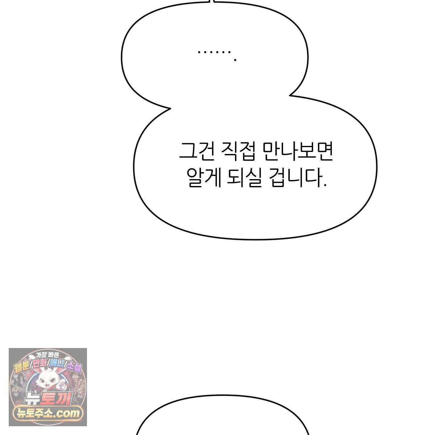 C의 주인 1화 53
