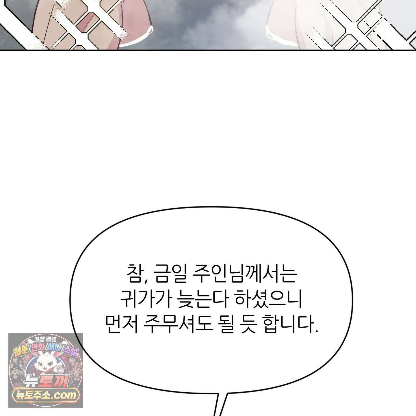 C의 주인 1화 63