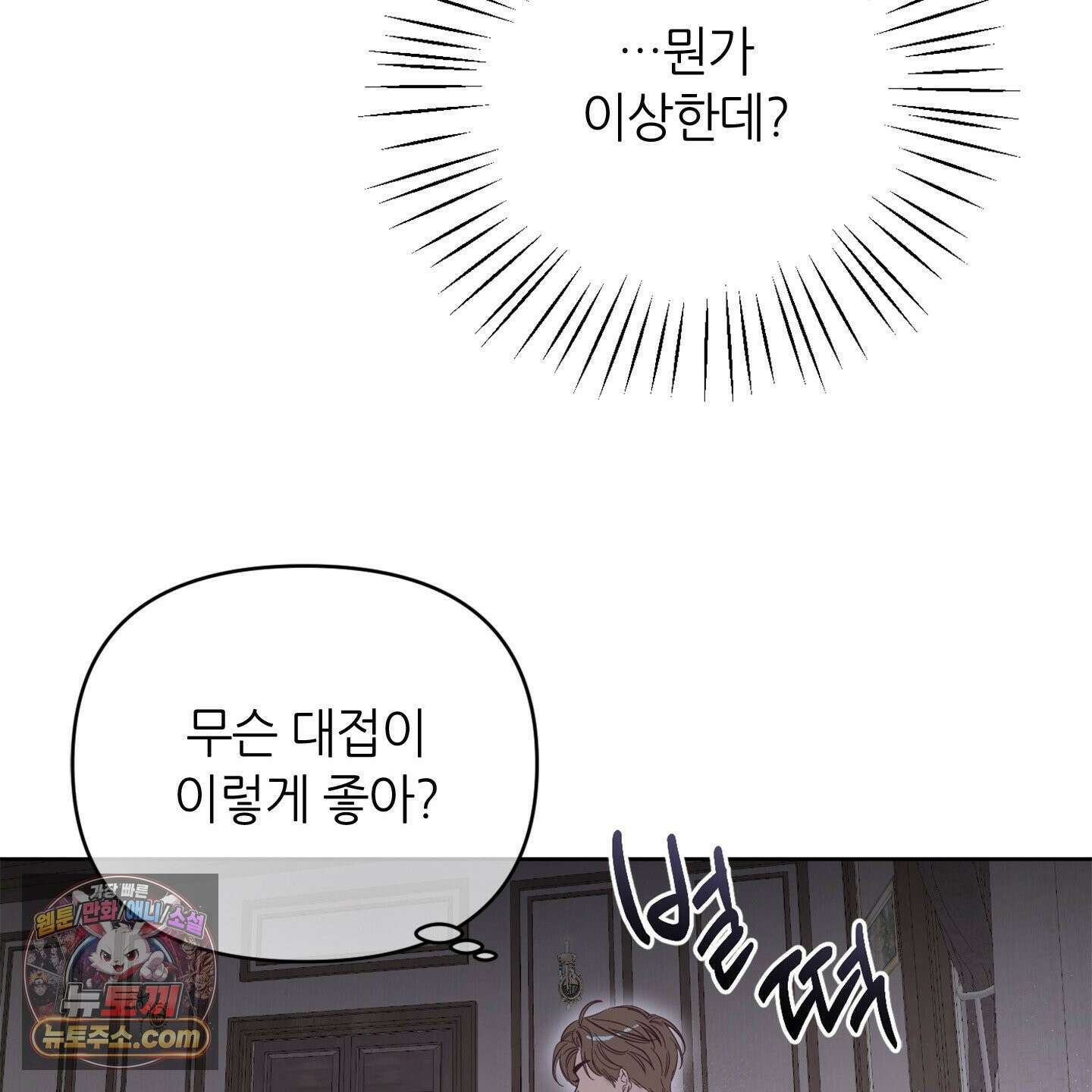C의 주인 1화 67