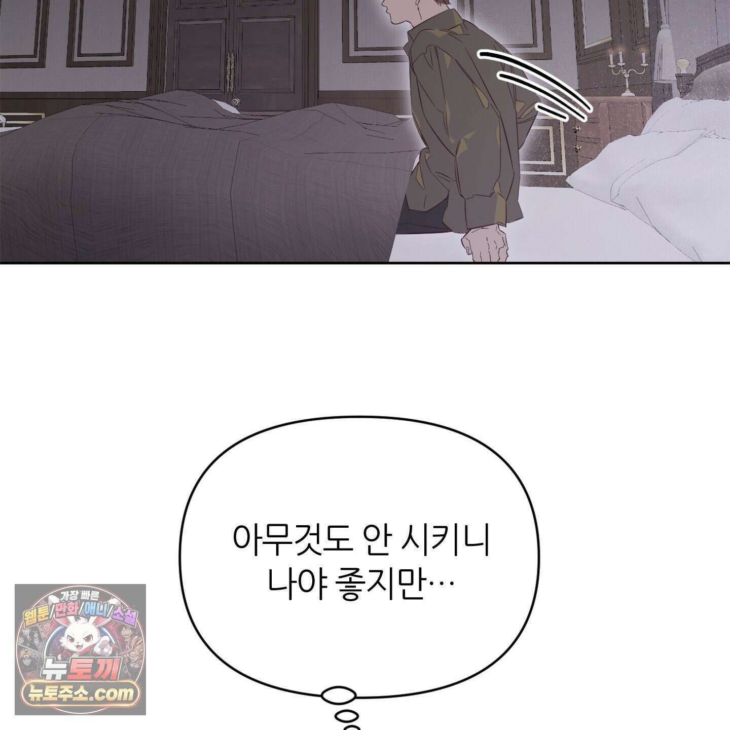 C의 주인 1화 68