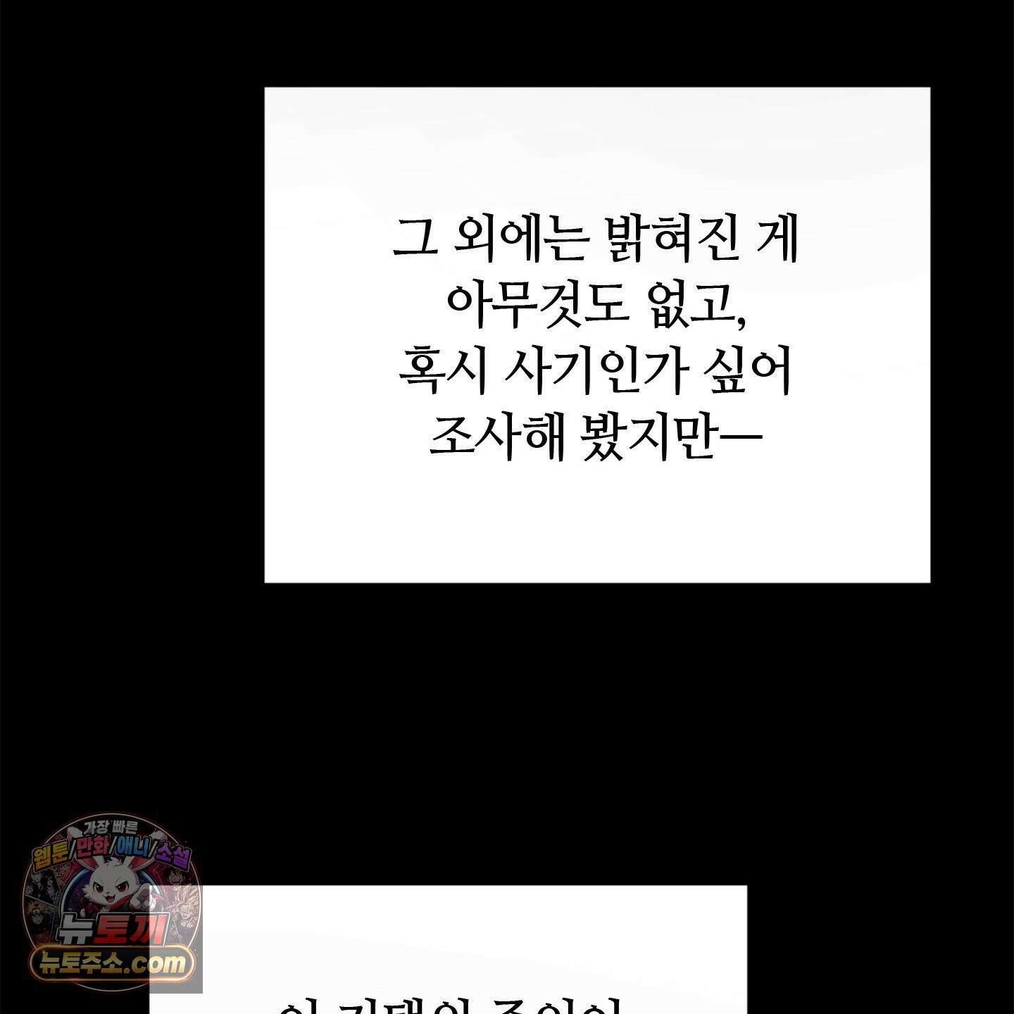 C의 주인 1화 72