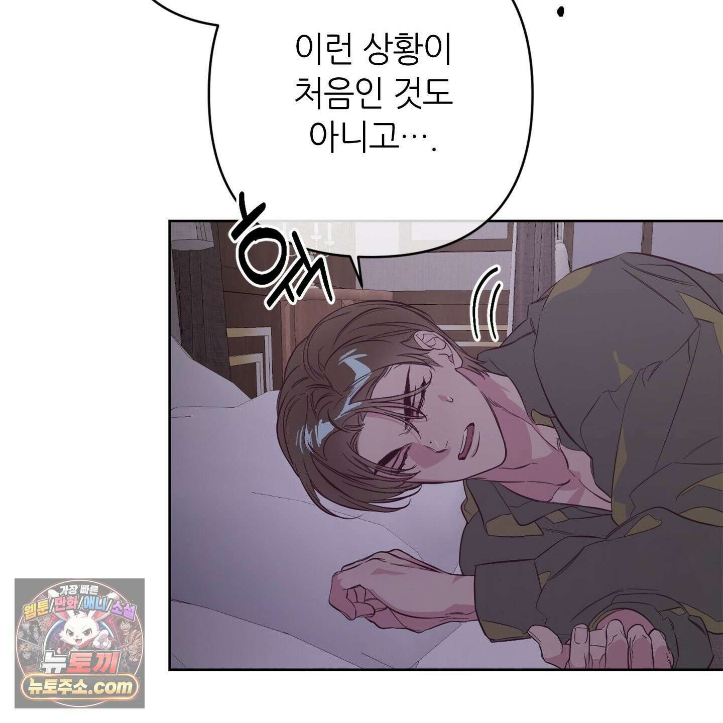 C의 주인 1화 79