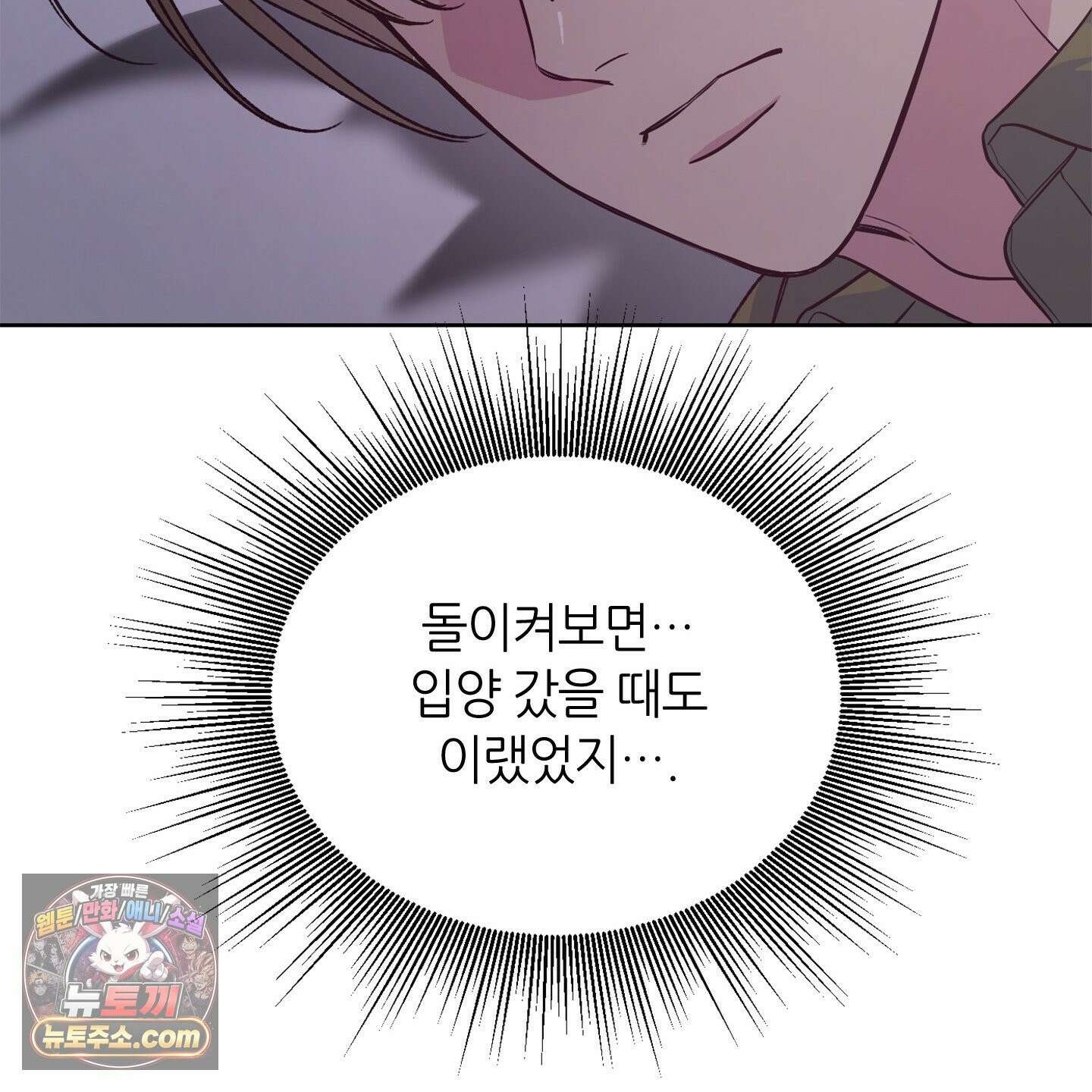 C의 주인 1화 81