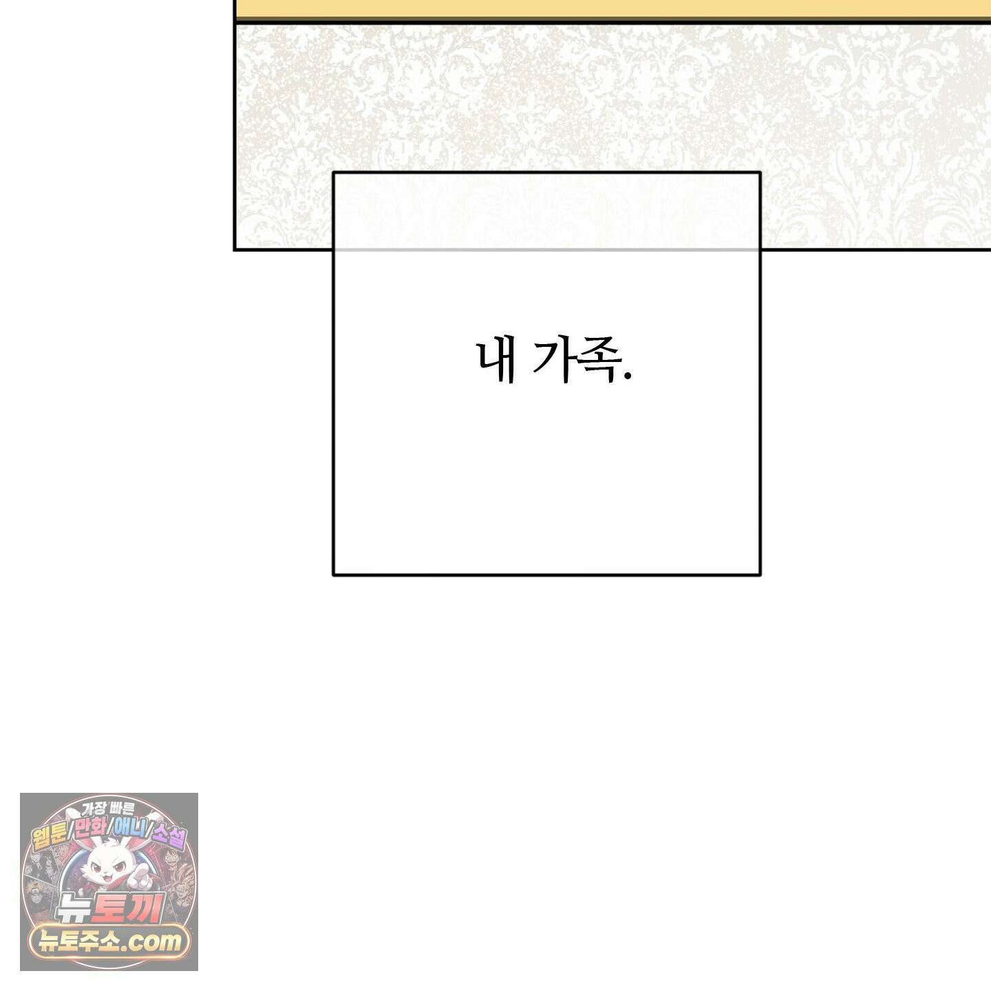 C의 주인 1화 85