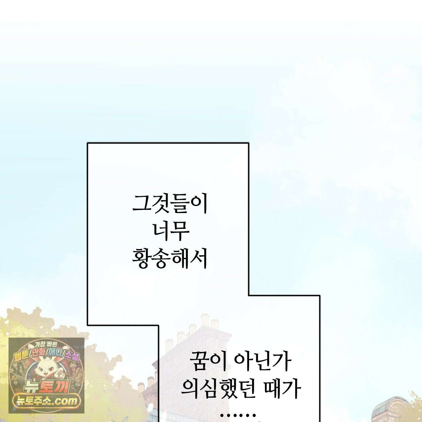 C의 주인 1화 86