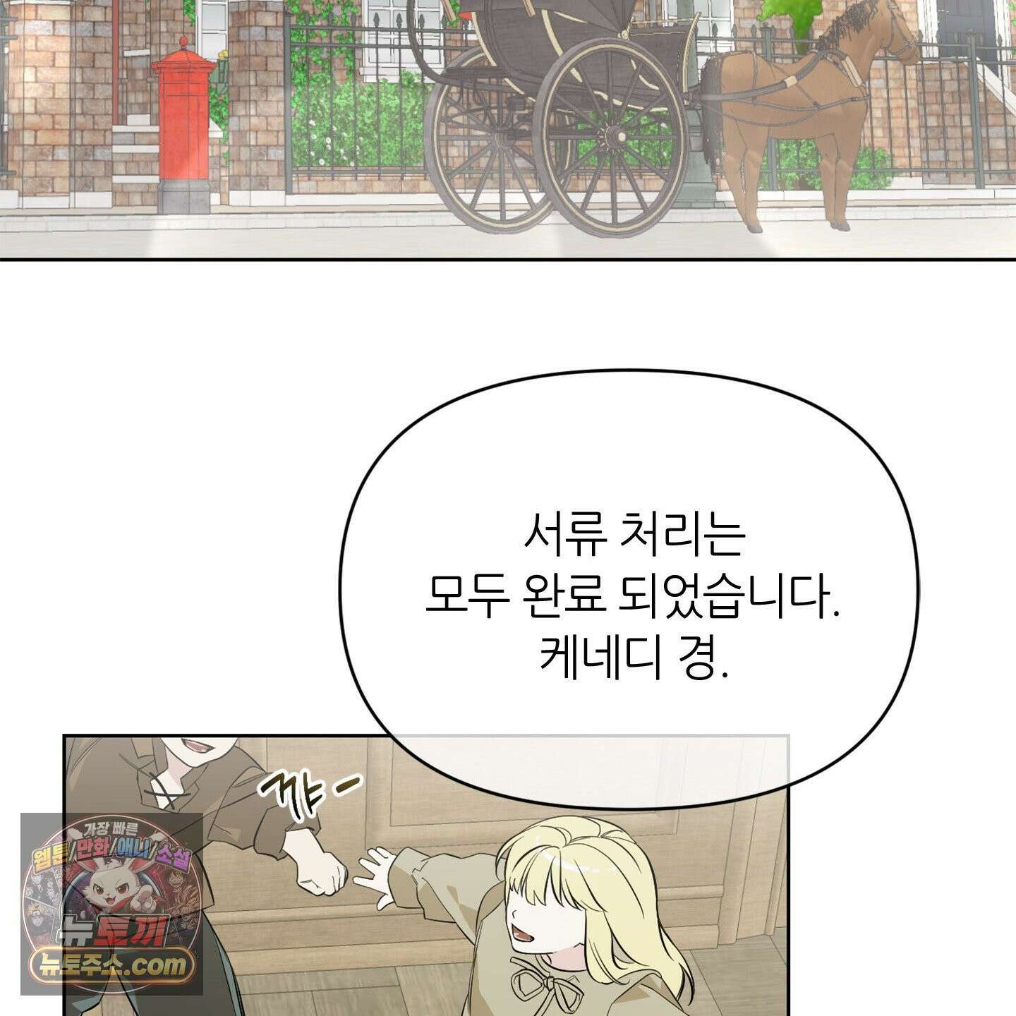 C의 주인 1화 88