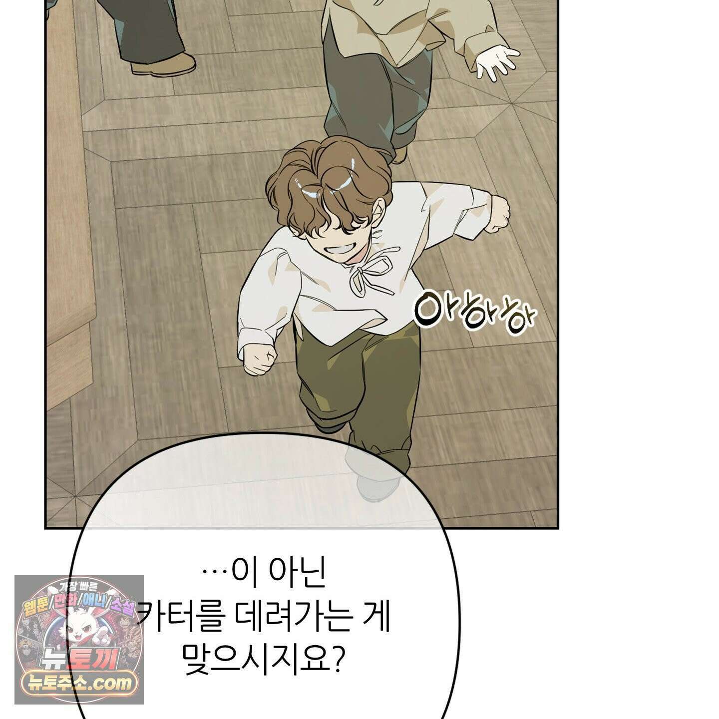 C의 주인 1화 89