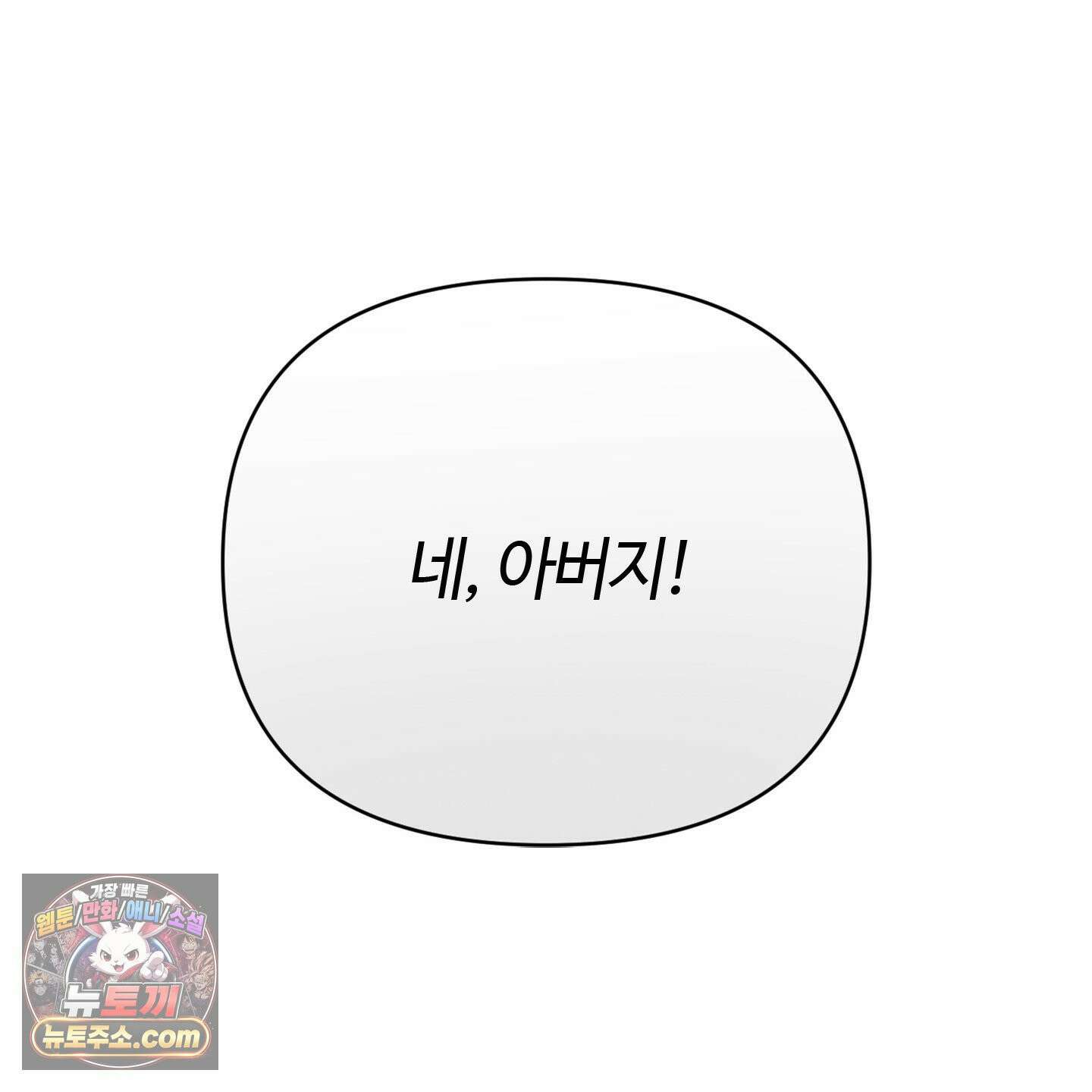 C의 주인 1화 99