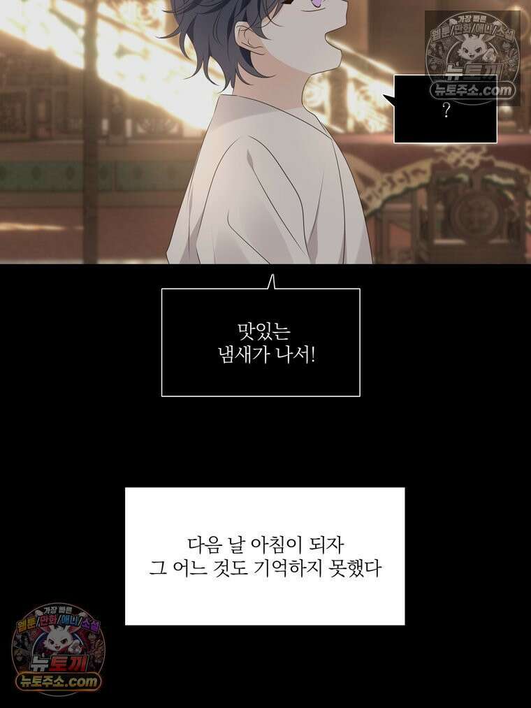 서화가 내린 달 풍년화 15화 19