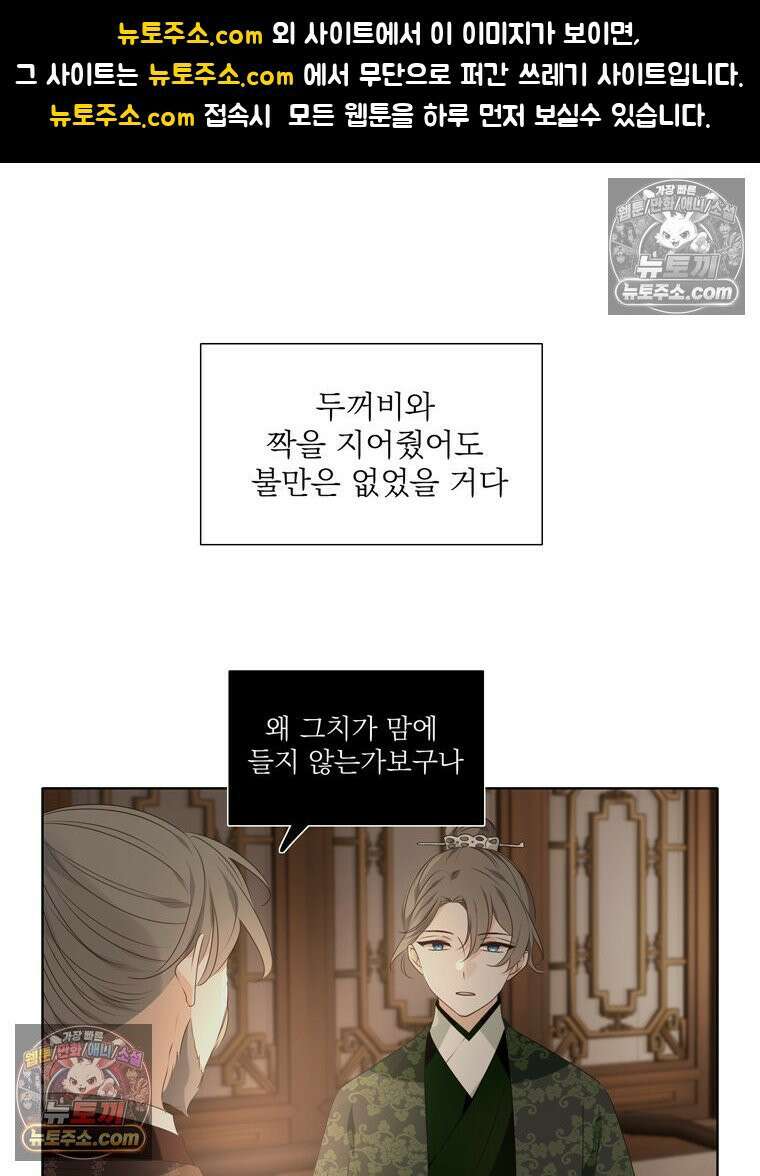 서화가 내린 달 풍년화 21화 1