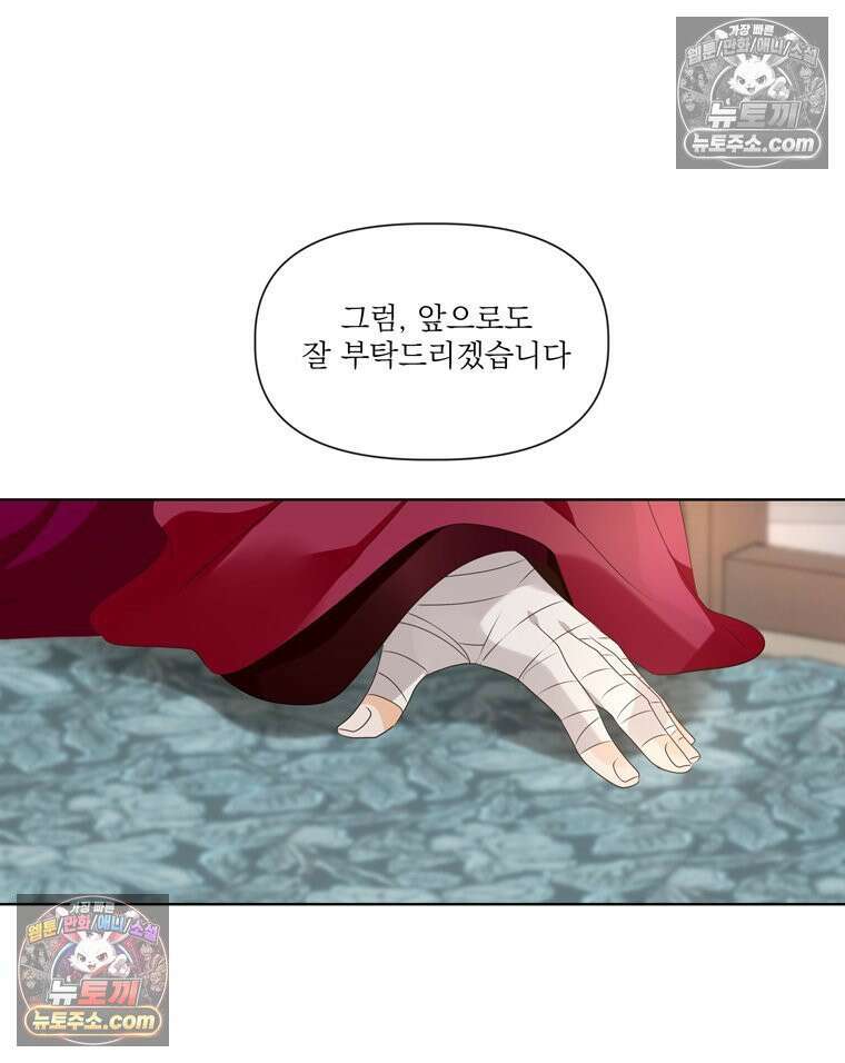 서화가 내린 달 풍년화 21화 12