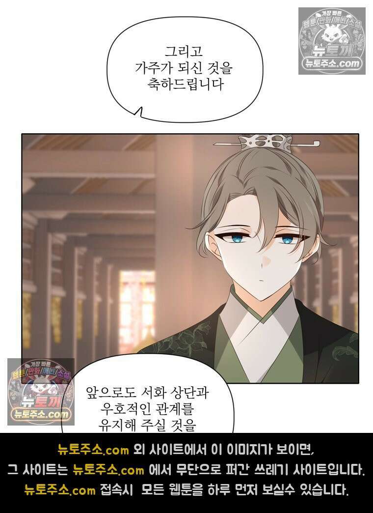 서화가 내린 달 풍년화 21화 13