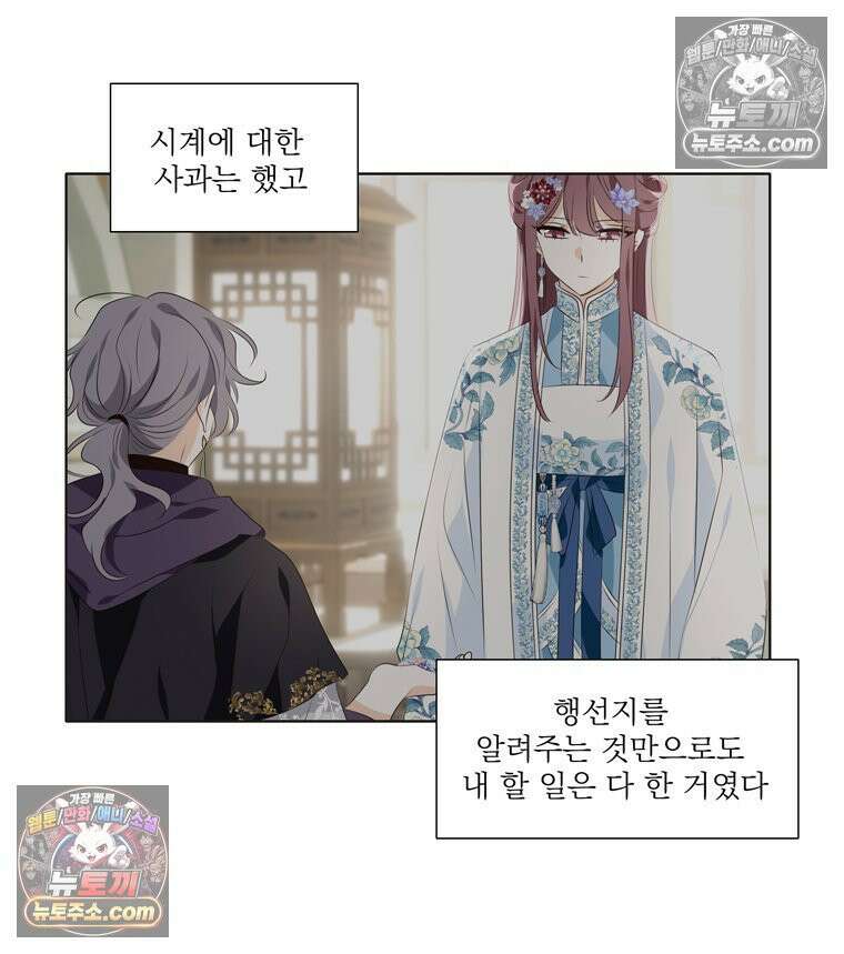 서화가 내린 달 물 어린 달 8화 10