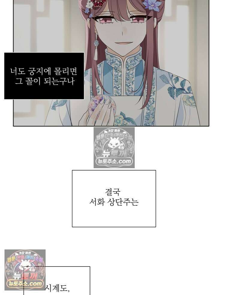 서화가 내린 달 물 어린 달 8화 17