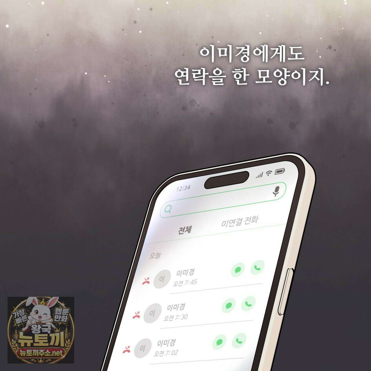 조폭인 내가 고등학생이 되었습니다 51화 6