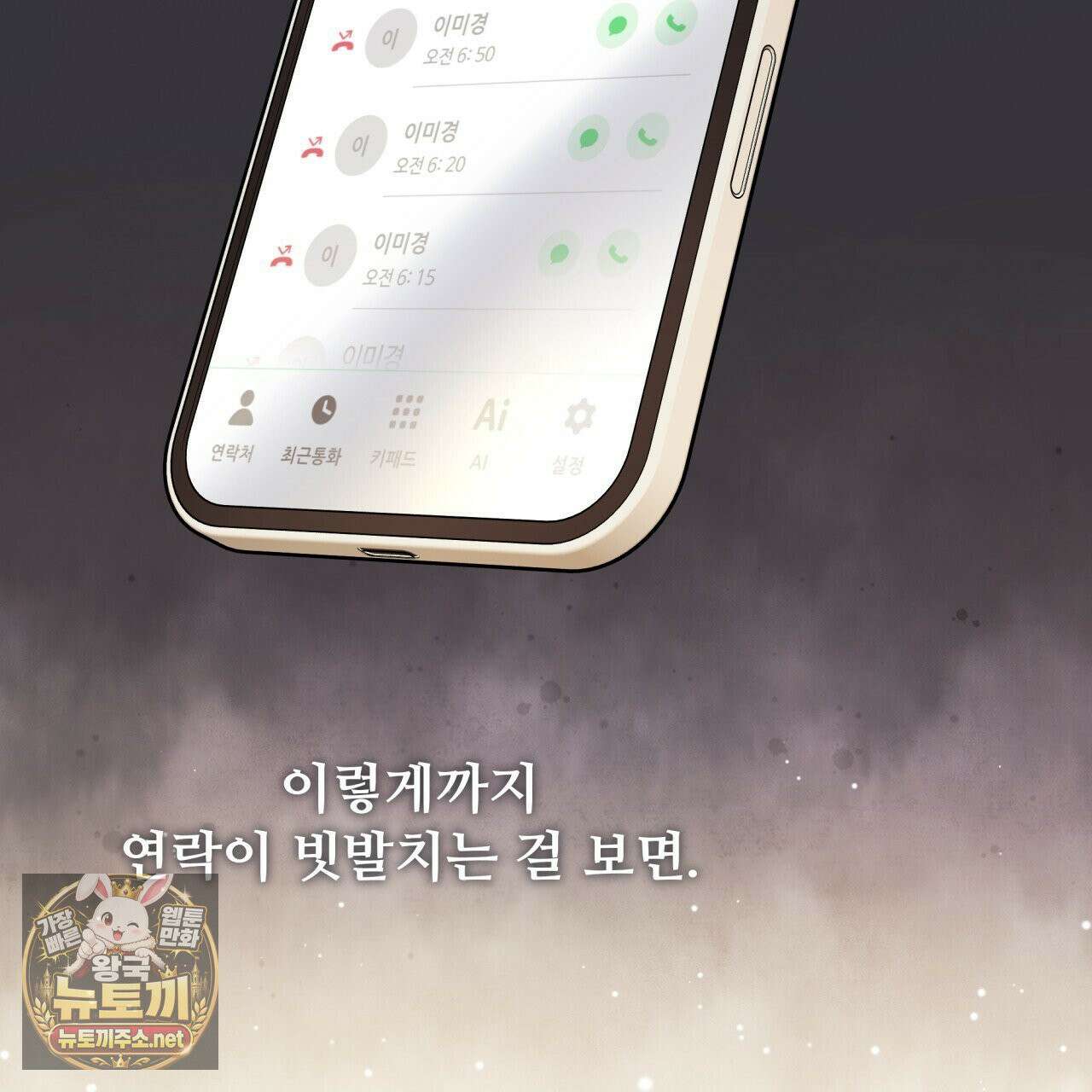 조폭인 내가 고등학생이 되었습니다 51화 7