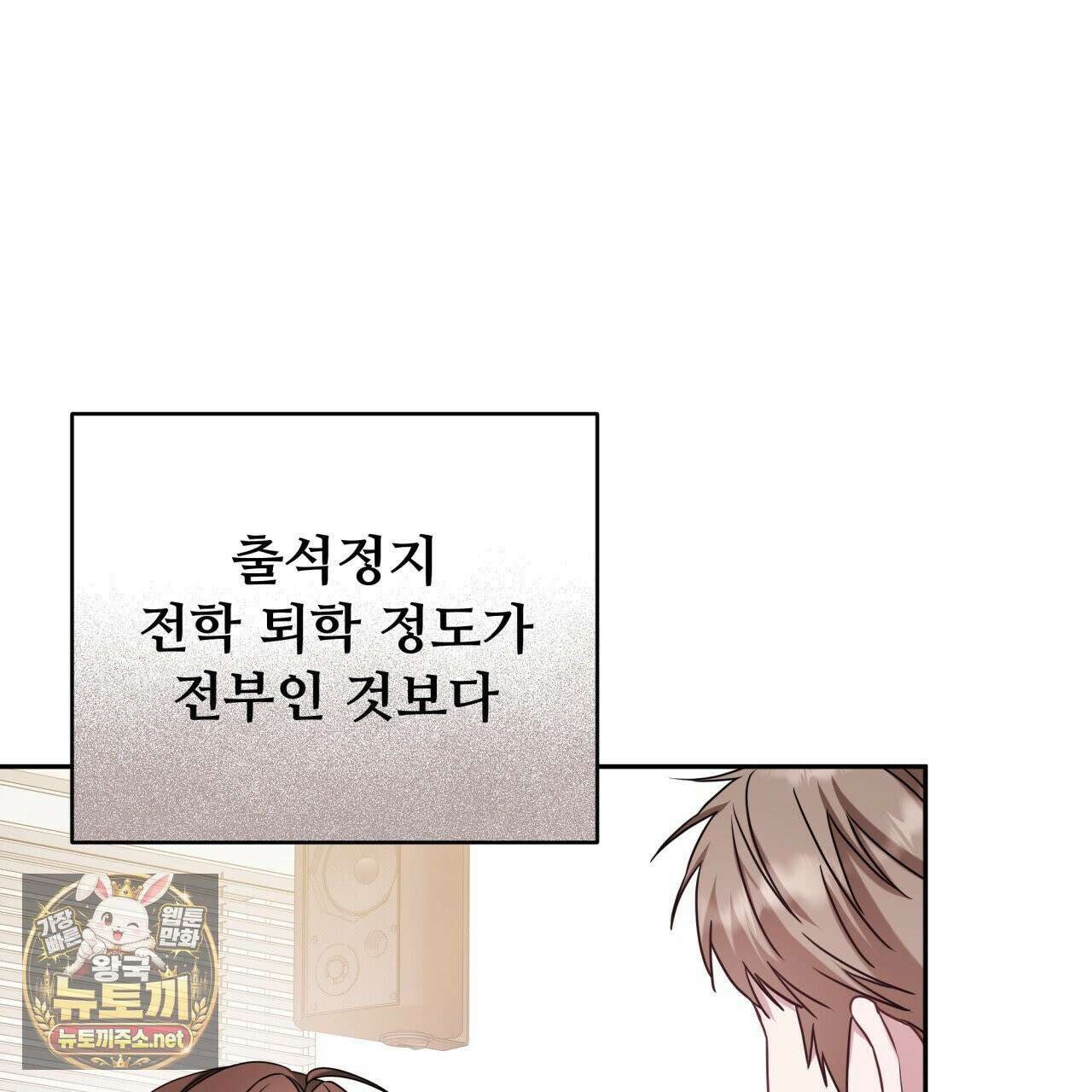 조폭인 내가 고등학생이 되었습니다 51화 10