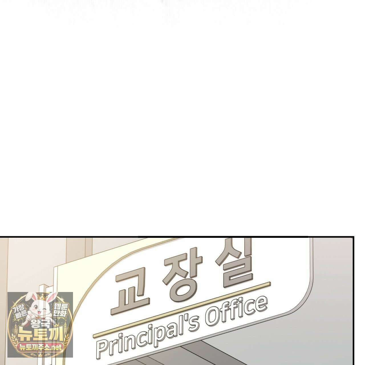 조폭인 내가 고등학생이 되었습니다 51화 18
