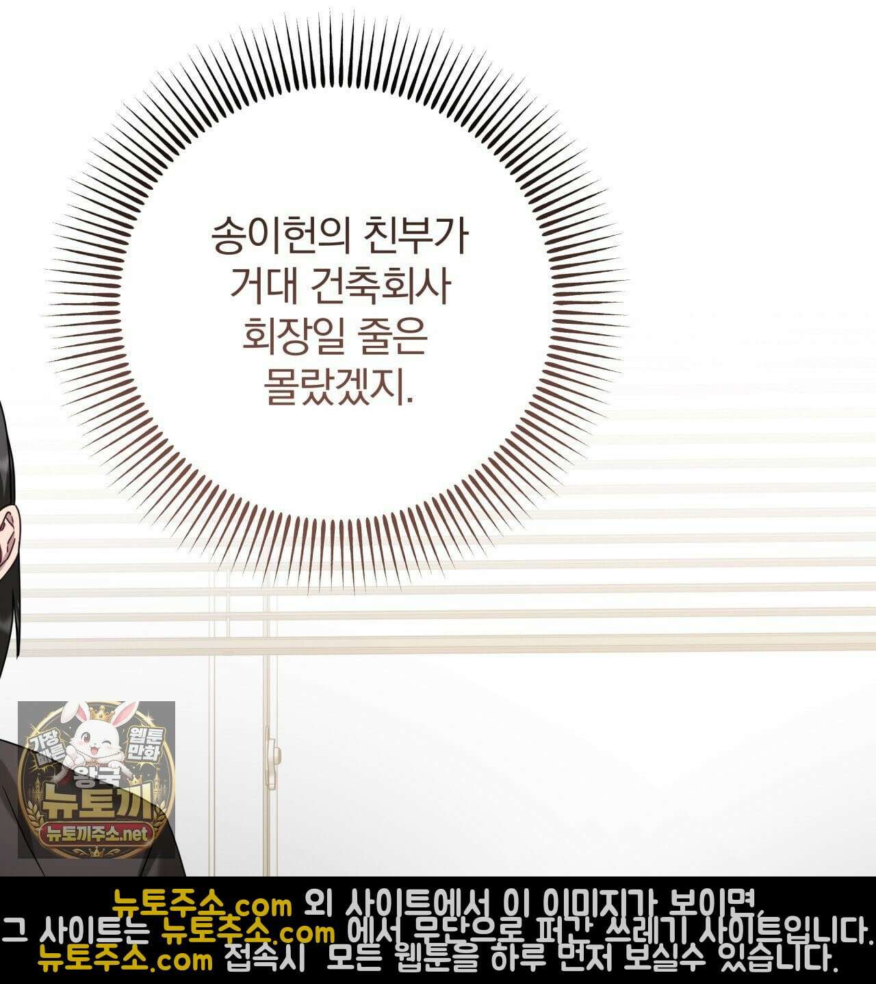 조폭인 내가 고등학생이 되었습니다 51화 23