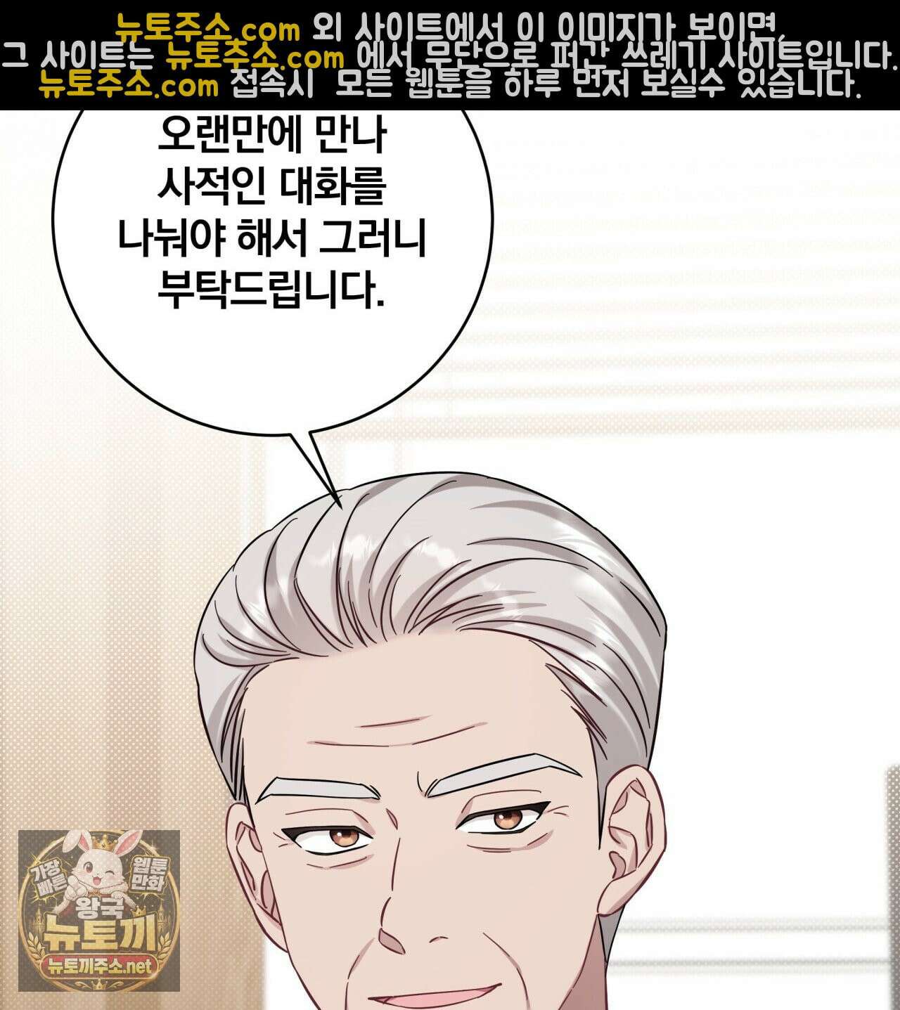 조폭인 내가 고등학생이 되었습니다 51화 31