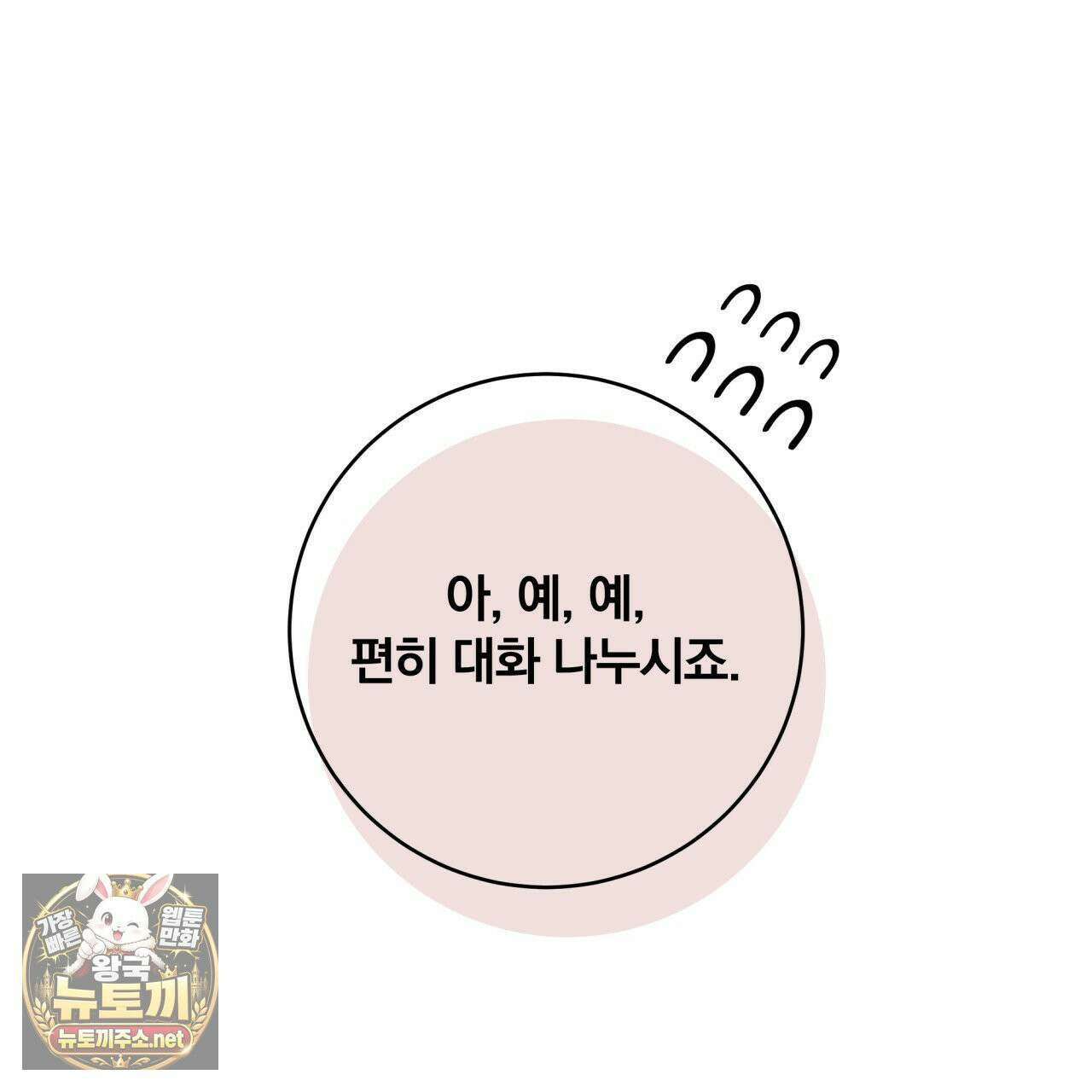 조폭인 내가 고등학생이 되었습니다 51화 33