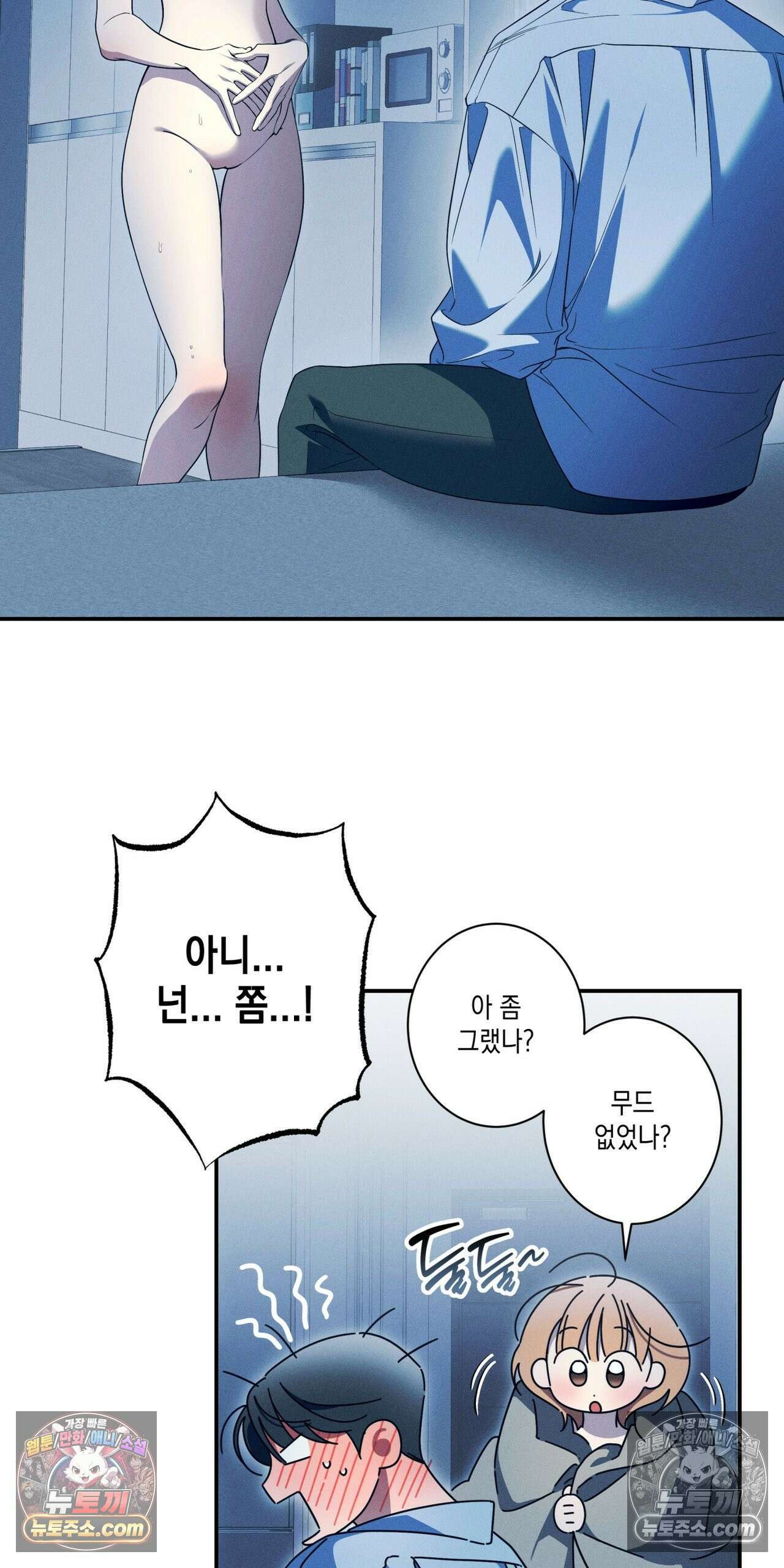 영영 친구로 있을래? 4화 5