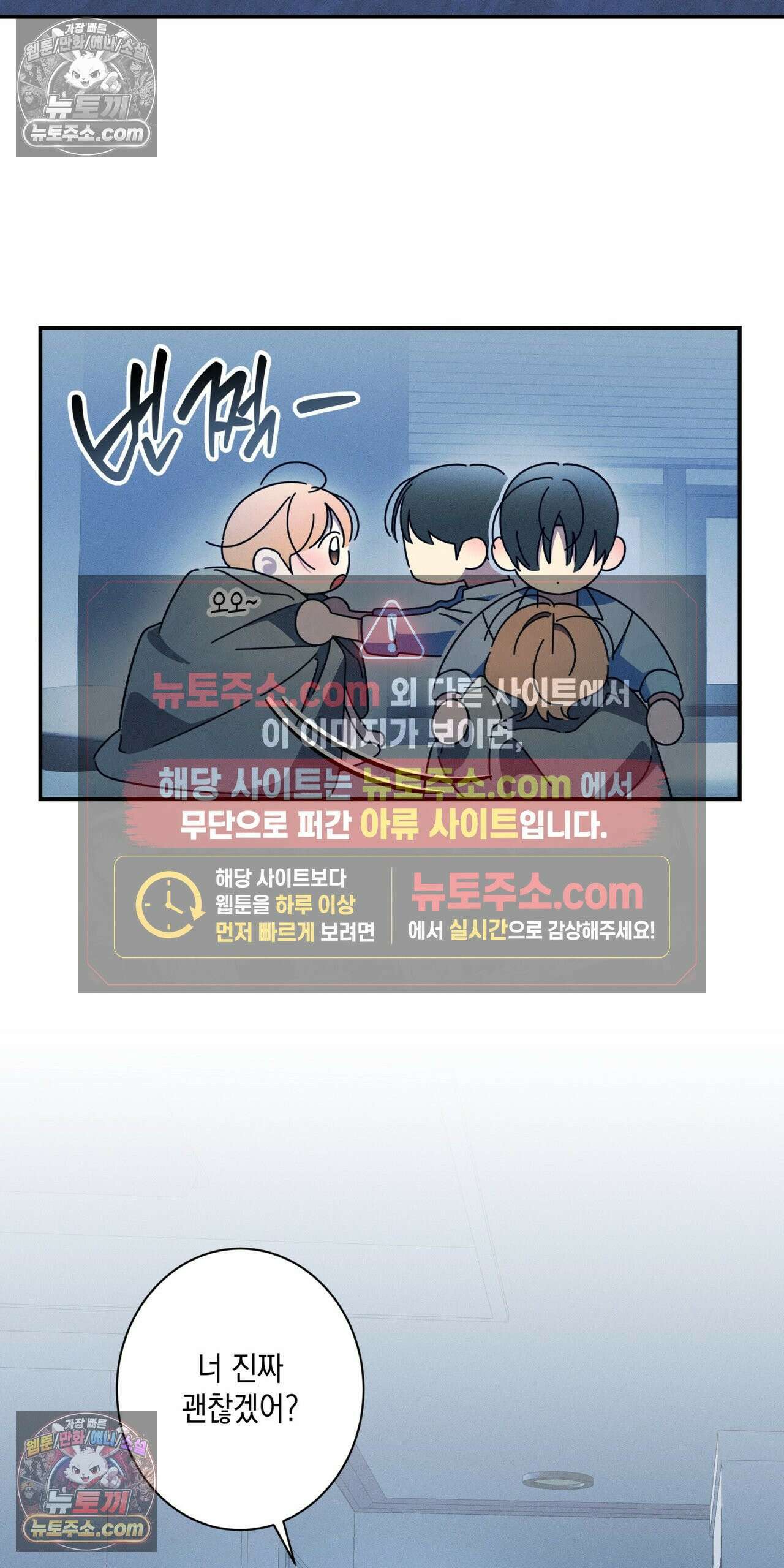 영영 친구로 있을래? 4화 7