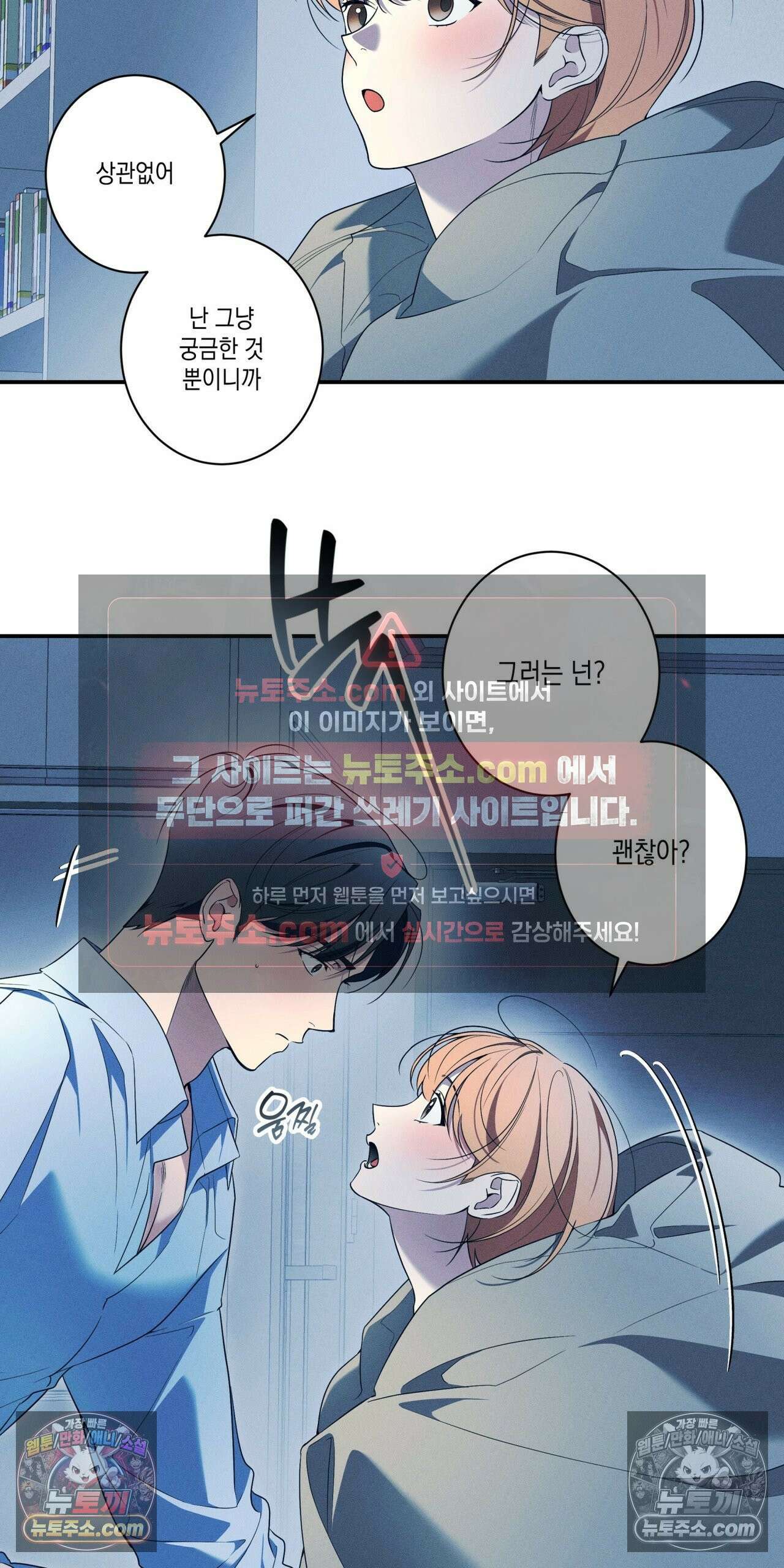 영영 친구로 있을래? 4화 9