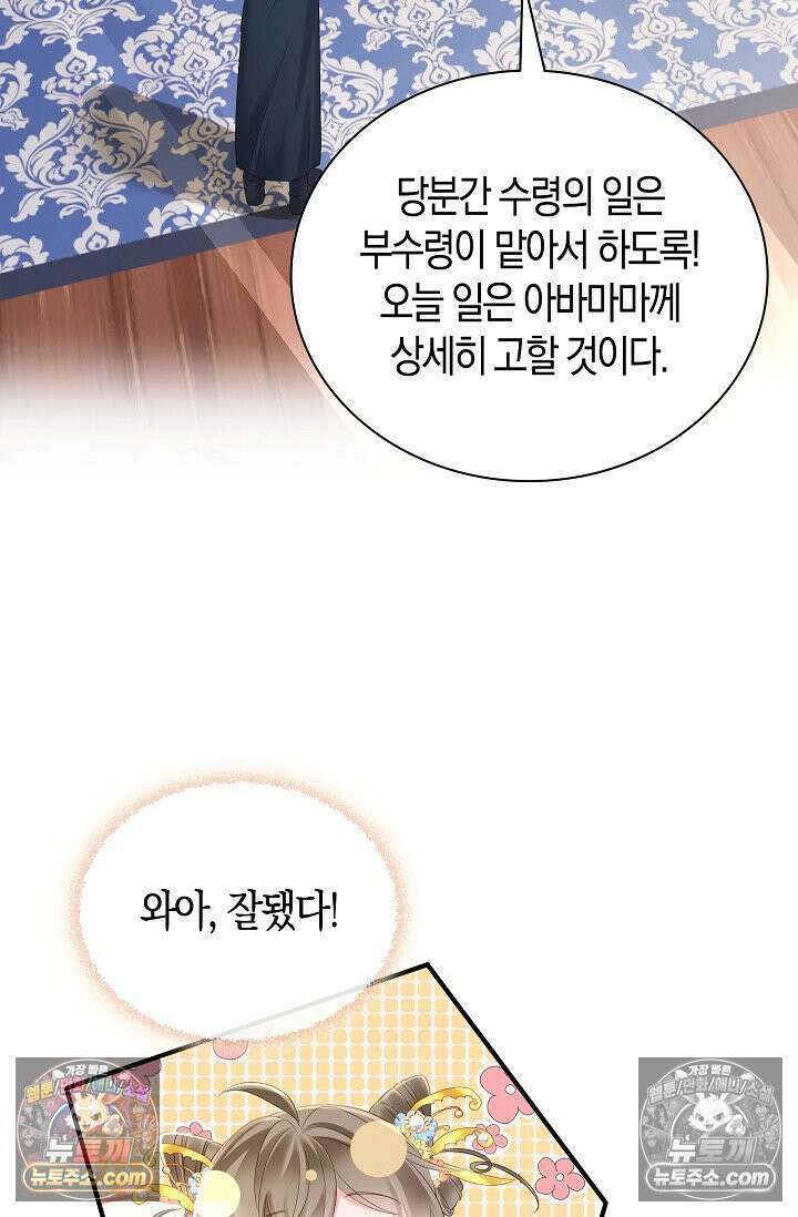 폭군 아빠가 내 생각대로 움직여요 26화 6