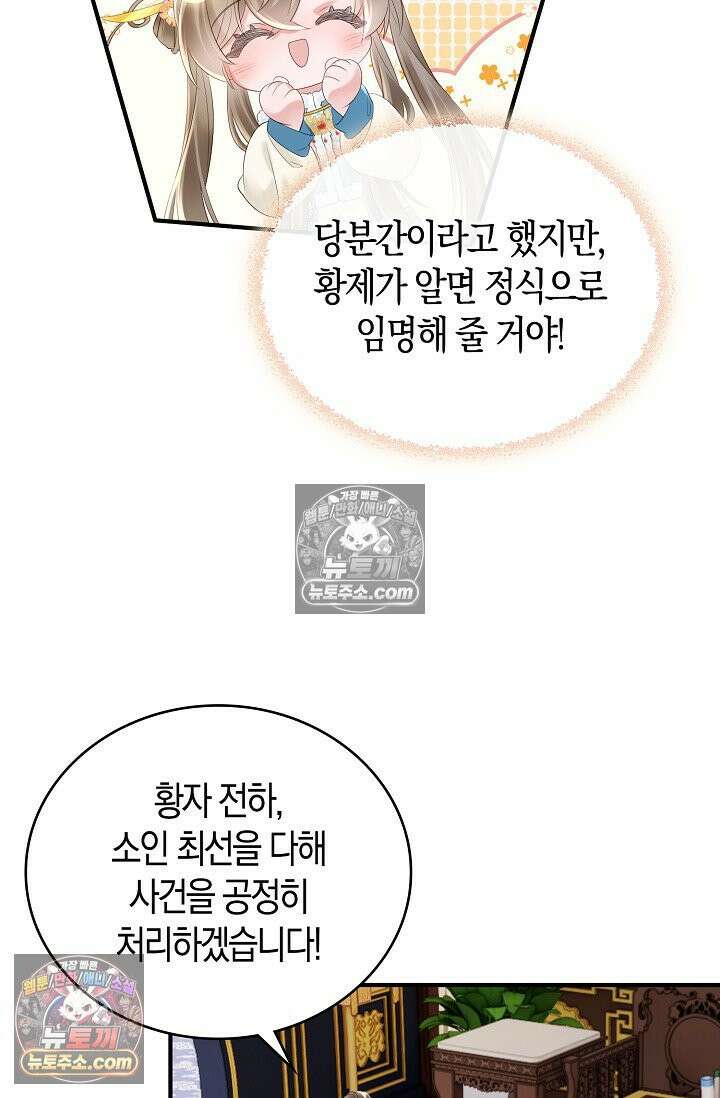 폭군 아빠가 내 생각대로 움직여요 26화 7