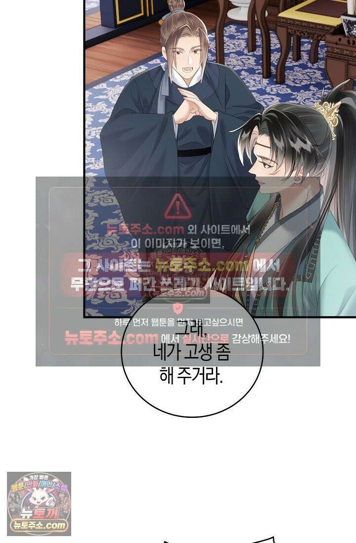 폭군 아빠가 내 생각대로 움직여요 26화 8