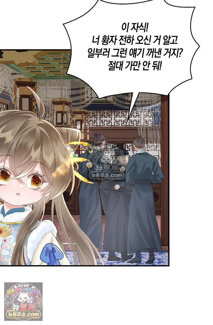 폭군 아빠가 내 생각대로 움직여요 26화 9