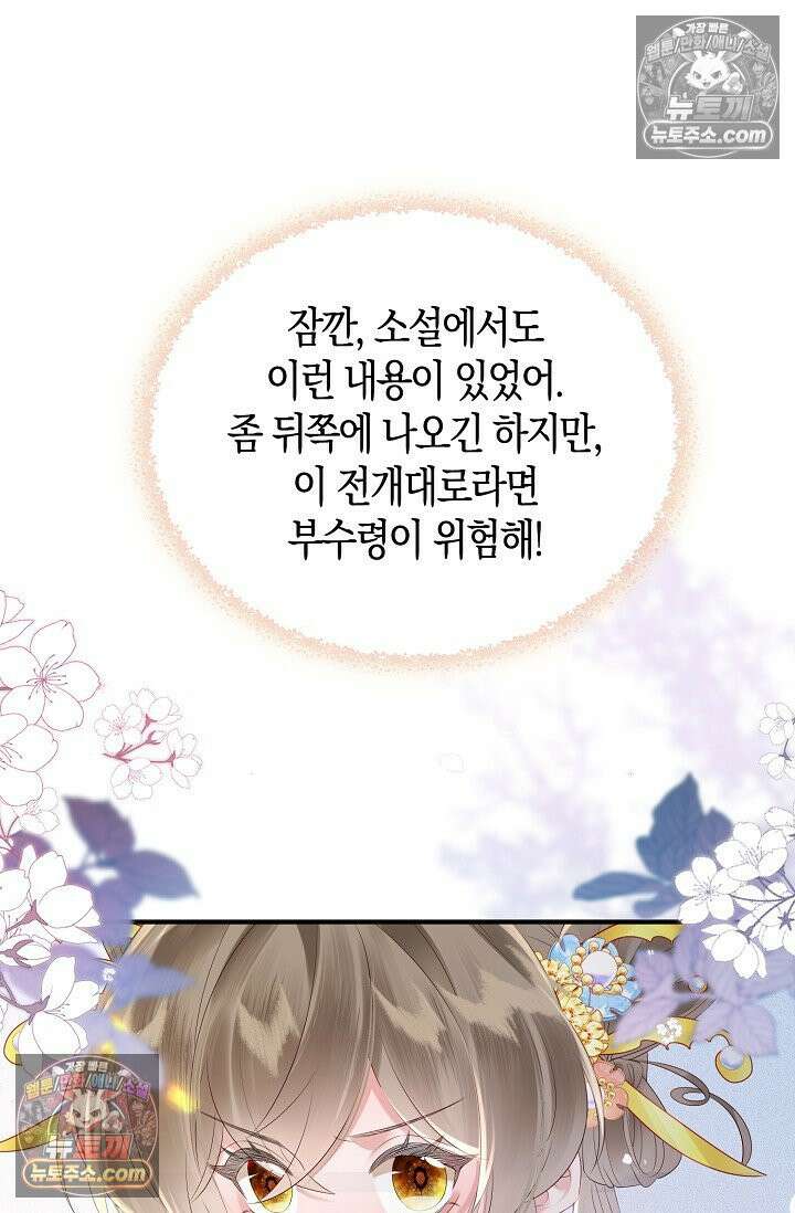폭군 아빠가 내 생각대로 움직여요 26화 10