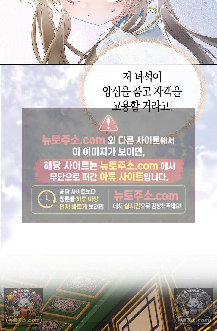 폭군 아빠가 내 생각대로 움직여요 26화 11