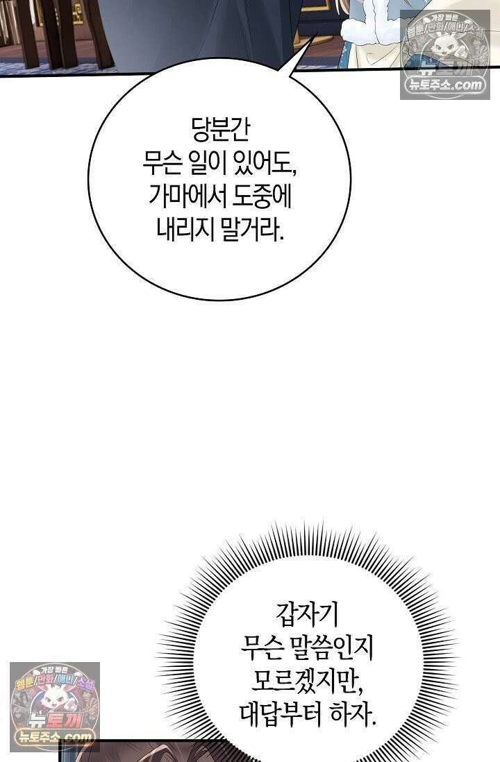 폭군 아빠가 내 생각대로 움직여요 26화 13