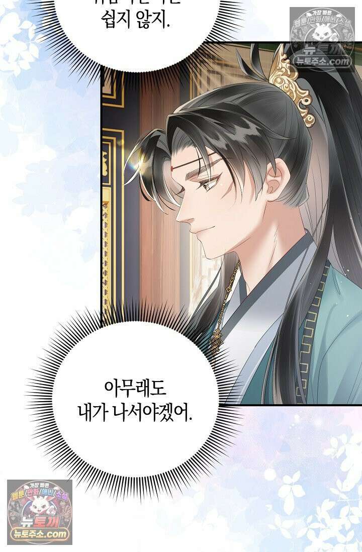 폭군 아빠가 내 생각대로 움직여요 26화 16
