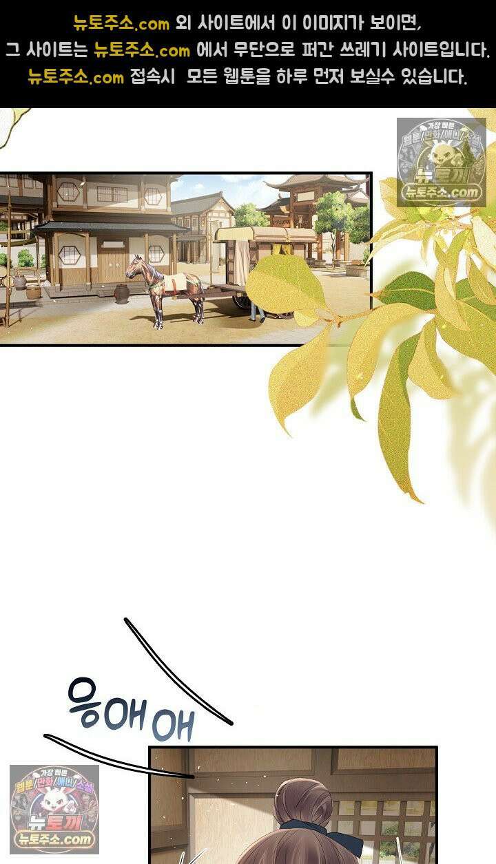 폭군 아빠가 내 생각대로 움직여요 26화 20