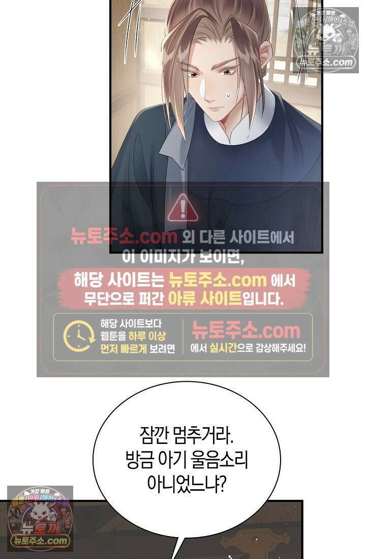 폭군 아빠가 내 생각대로 움직여요 26화 21
