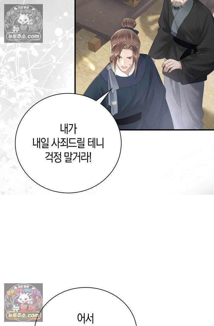 폭군 아빠가 내 생각대로 움직여요 26화 25