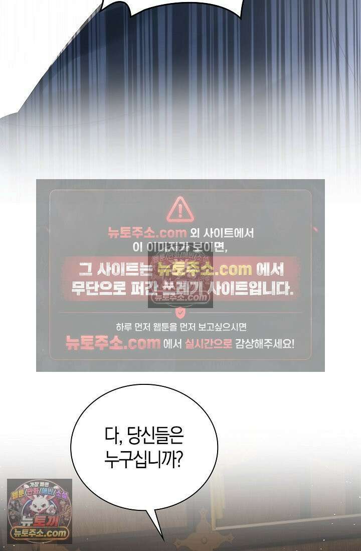폭군 아빠가 내 생각대로 움직여요 26화 28