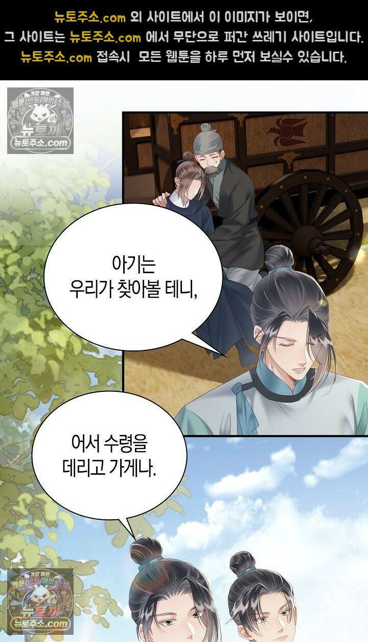 폭군 아빠가 내 생각대로 움직여요 26화 32