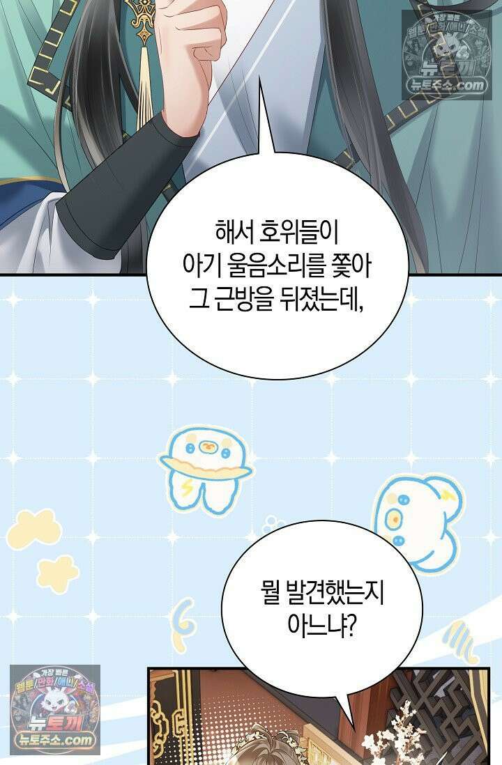 폭군 아빠가 내 생각대로 움직여요 26화 36