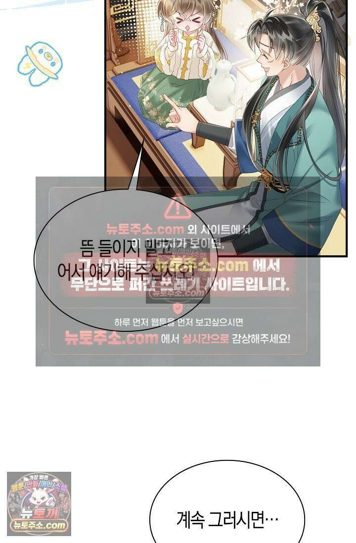 폭군 아빠가 내 생각대로 움직여요 26화 37