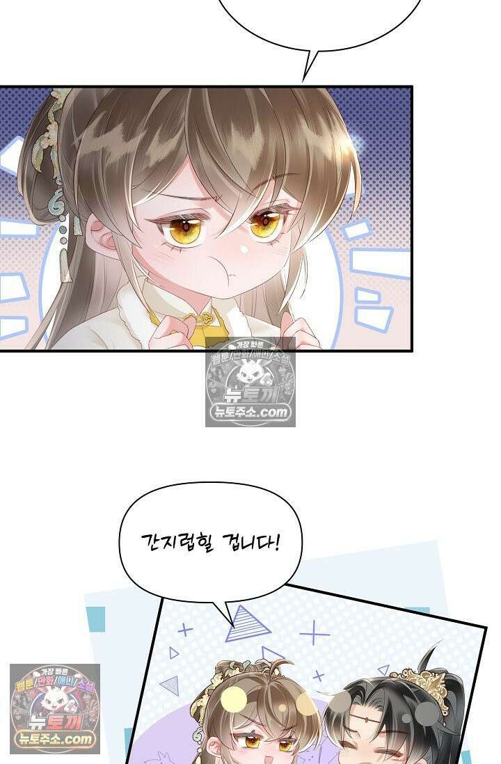 폭군 아빠가 내 생각대로 움직여요 26화 38
