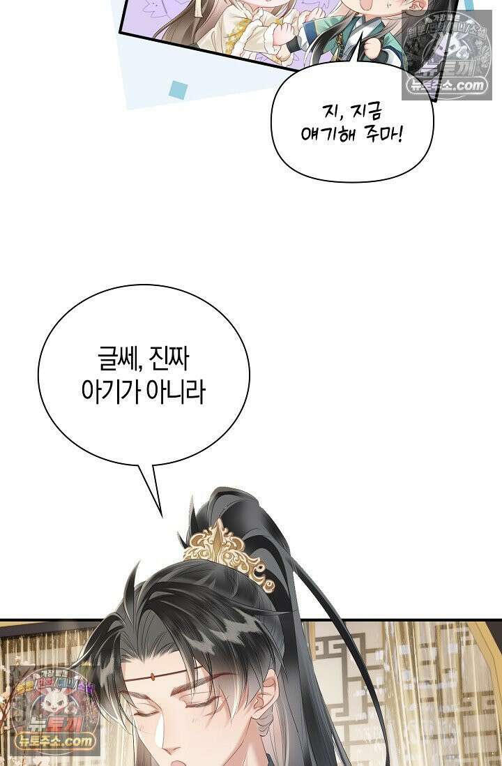 폭군 아빠가 내 생각대로 움직여요 26화 39