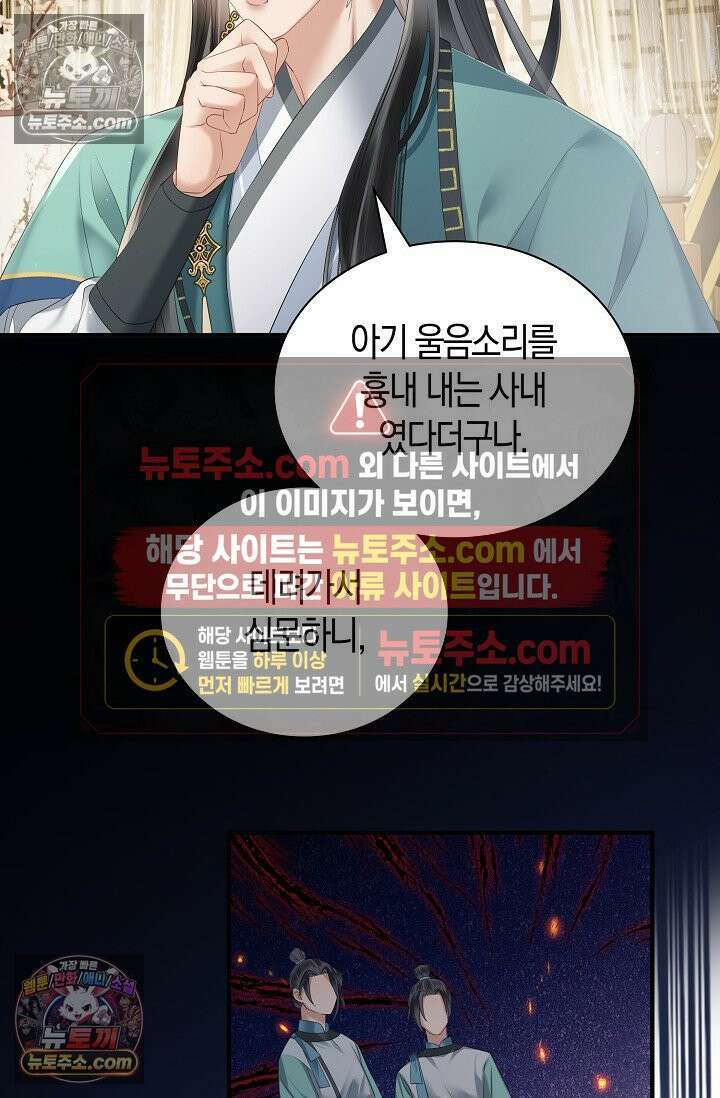 폭군 아빠가 내 생각대로 움직여요 26화 40