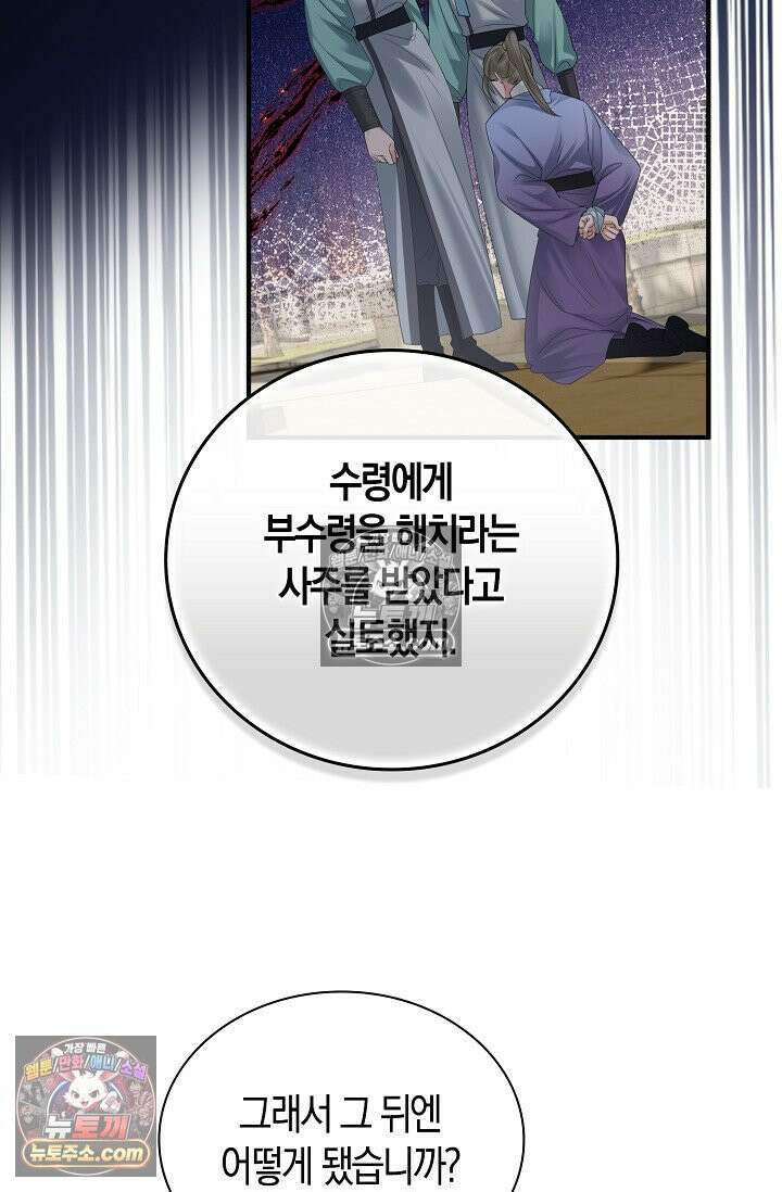 폭군 아빠가 내 생각대로 움직여요 26화 41